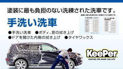 春の手洗い洗車全品1,000円引きキャンペーン
