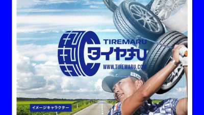 タイヤ・ホイール販売サイト（タイヤ丸）