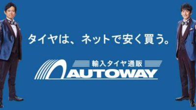 オートウェイ　取付加盟店契約　RTガレージ