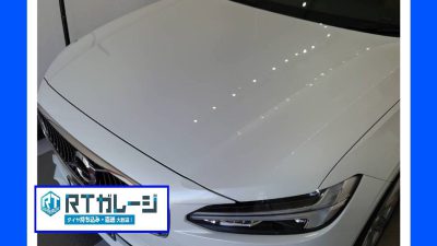 直送タイヤ交換　２０インチ　ボルボ　V90