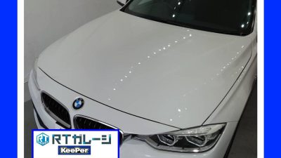ダイヤモンドキーパーBメンテナンス　BMW320d