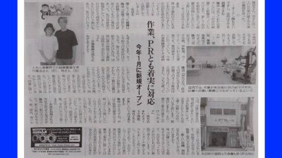 RTガレージが特集にて新聞に掲載されました！