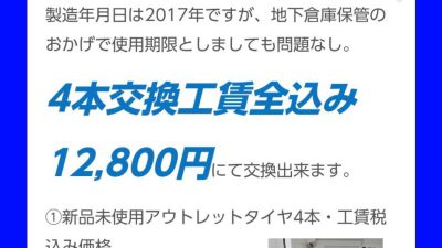 目玉商品タイヤ交換　12インチ　ハイゼット