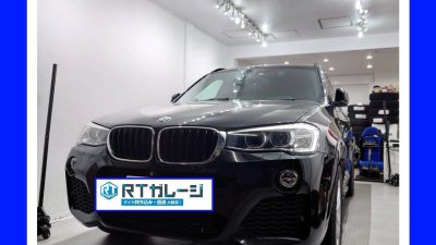 持ち込みタイヤ交換　１８インチ　BMW　X３