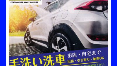 KeePer　手洗い洗車　初回1,000円引き！