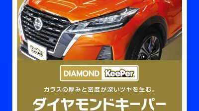 ダイヤモンドキーパー　LLサイズ　日産　セレナ