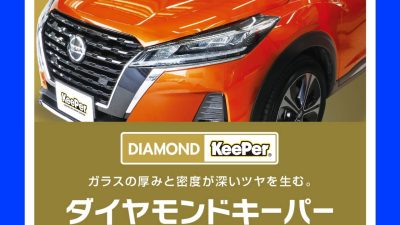 ダイヤモンドキーパーLサイズ　トヨタ　カムリ
