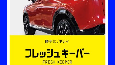 フレッシュキーパー　Mサイズ　プジョーe2008