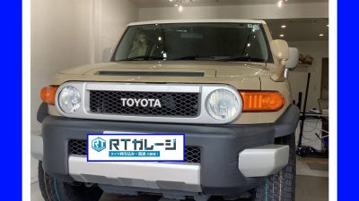 直送タイヤ交換１７インチ　トヨタ　FJクルーザー