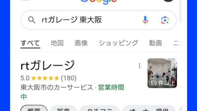 皆様のおかげでクチコミ高評価180件頂きました。