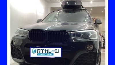 持ち込み脱着タイヤ交換18インチ　BMW　X3