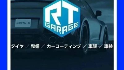 2023年RTガレージのご利用ありがとうございました！