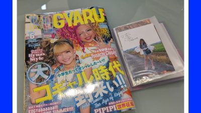 KOGYARU　春夏号　届きました！（第二弾）