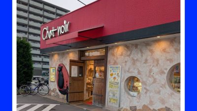 「シャノワール」行ってきました！