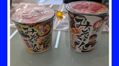 みそきん　手に入れました！