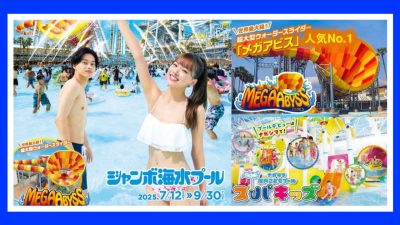 ナガシマリゾート（ジャンボ海水プール）