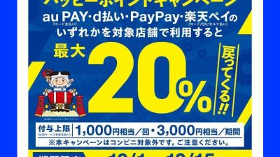 RTガレージにてくらしを応援！キャッシュレスdeハッピーポイントキャンペーン開催