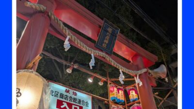堀川戎神社　十日戎　行って来ました！