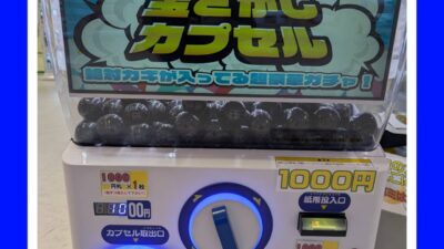 　宝さがしカプセル　やって来ました！（大阪市今福イズミヤ地下１階）1,000円でポータブルTV当たりました！