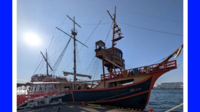 天保山　大阪港帆船型観光船　サンタマリア